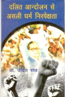 Dalit Aandolan Mein Asli Dharm Nirpekshta - Gyan Books - Distacart