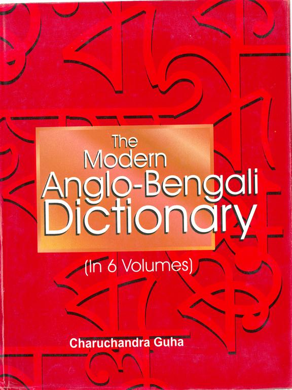 The Modern Anglo-Bengali Dictionary Vol. 2nd - Gyan Books - Distacart