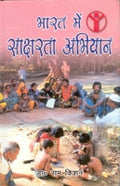 Bharat Mein Saksharta Abhiyan - Gyan Books - Distacart