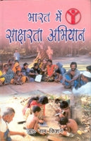 Bharat Mein Saksharta Abhiyan - Gyan Books - Distacart
