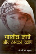 Bharaitya Naari Aur Uska Tyag - Gyan Books - Distacart