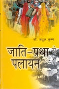 Jaati-Pratha Se Palayan - Gyan Books - Distacart