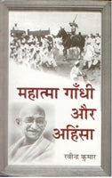 Mahatama Gandhi Aur Ahinsa - Gyan Books - Distacart