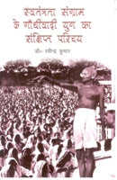 Swantantrata Sangram Ke Gandhivadi Yug Ka Sankshipt Parichay - Gyan Books - Distacart