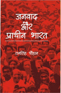 Janvaad Aur Praachin Bharat - Gyan Books - Distacart