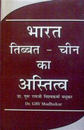 Bharat-Tibet-Chin Ka Astitva - Gyan Books - Distacart