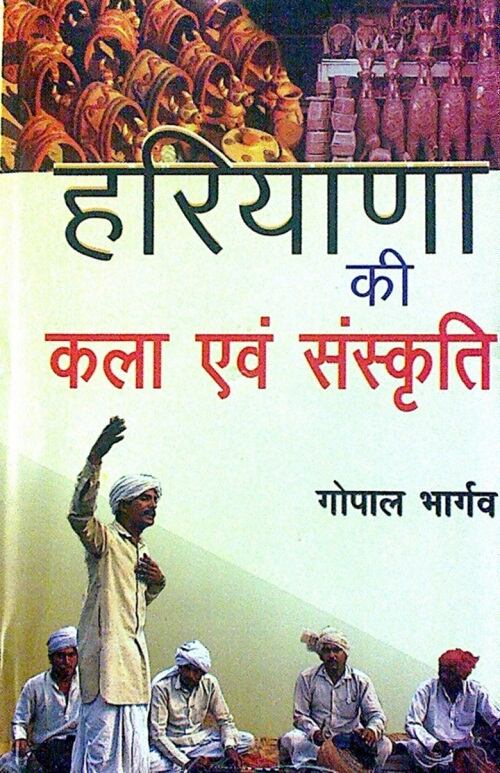Haryana Ki Kala Evam Sanskriti - Gyan Books - Distacart