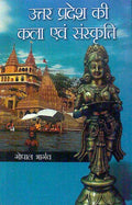 Uttar Pradesh Ki Kala Evam Sanskriti - Gyan Books - Distacart
