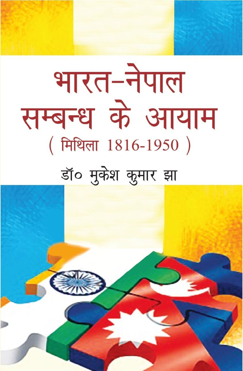 Bharat Nepal Sambandh Ke Aayam - Gyan Books - Distacart
