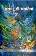 Kalua Ki Ungliya - Gyan Books - Distacart