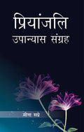 Priyanjali - Gyan Books - Distacart