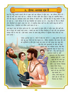 Dreamland Publications Sai Baba (Hindi) H.B. : Children Religion Book - Distacart