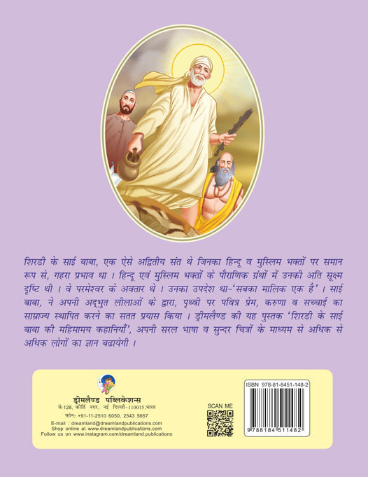 Dreamland Publications Sai Baba (Hindi) H.B. : Children Religion Book - Distacart