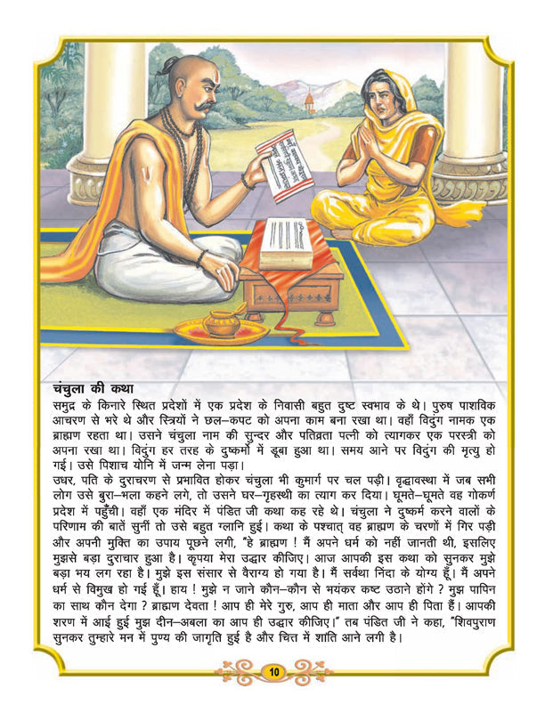 Dreamland Publications Shiva Purana - Hindi H.B. : Children Religion Book - Distacart