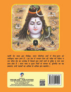 Dreamland Publications Shiva Purana - Hindi H.B. : Children Religion Book - Distacart