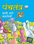Fascinating Tales from Panchatantra (Hindi) : Large Print - Om Books - Distacart