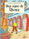 Misr Samrathh ke Sigaar : Tintin in Hindi - Om Books - Distacart