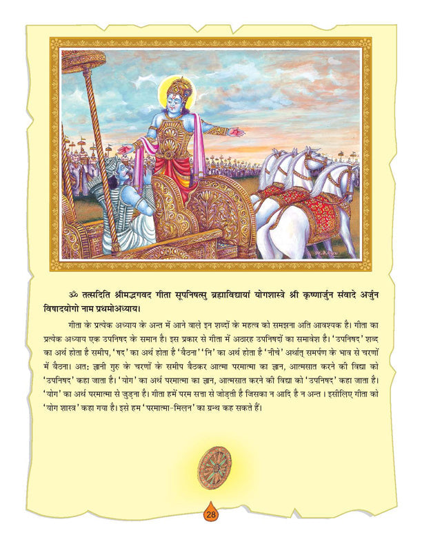 Dreamland Publications The Bhagwad-Gita (Hindi) : Children Religion Book - Distacart