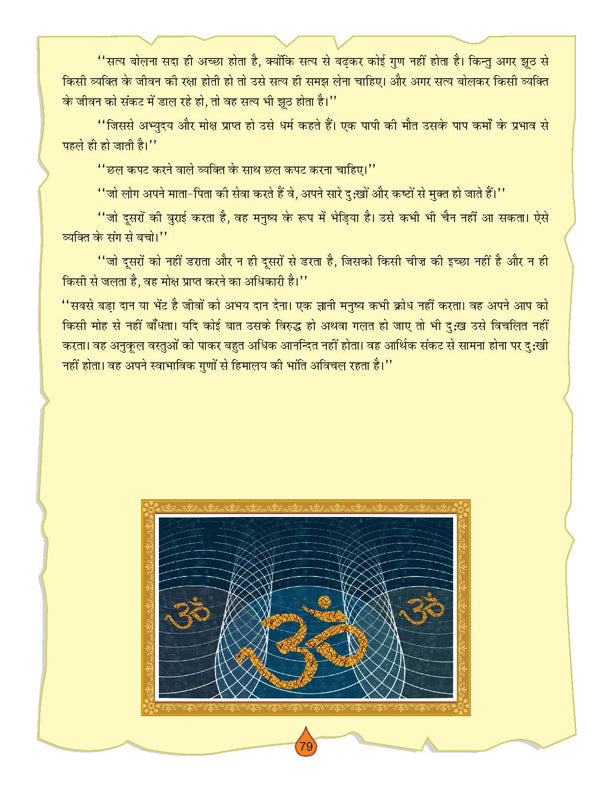 Dreamland Publications The Bhagwad-Gita (Hindi) : Children Religion Book - Distacart