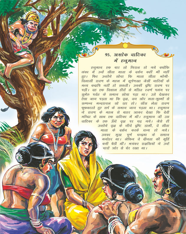 Dreamland Publications Valmiki's Ramayana (Hindi) : Children Religion Book - Distacart