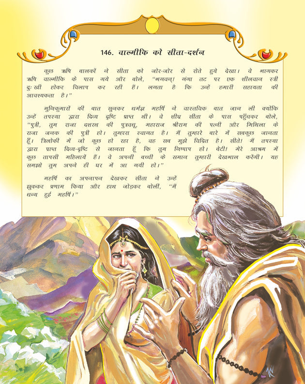 Dreamland Publications Valmiki's Ramayana (Hindi) : Children Religion Book - Distacart