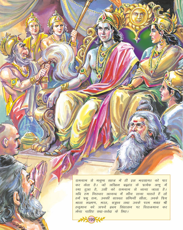 Dreamland Publications Valmiki's Ramayana (Hindi) : Children Religion Book - Distacart