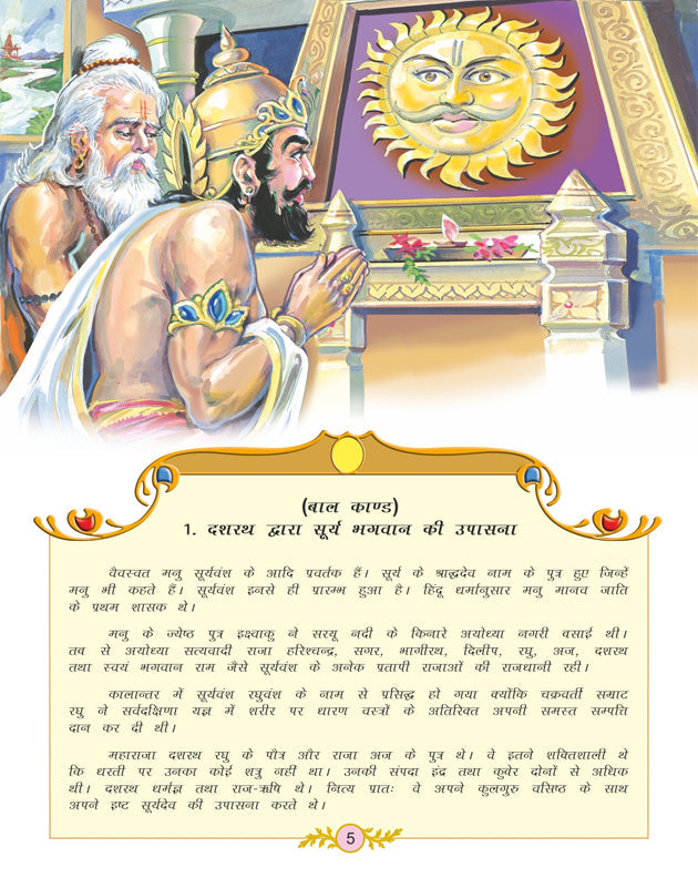 Dreamland Publications Valmiki's Ramayana (Hindi) : Children Religion Book - Distacart