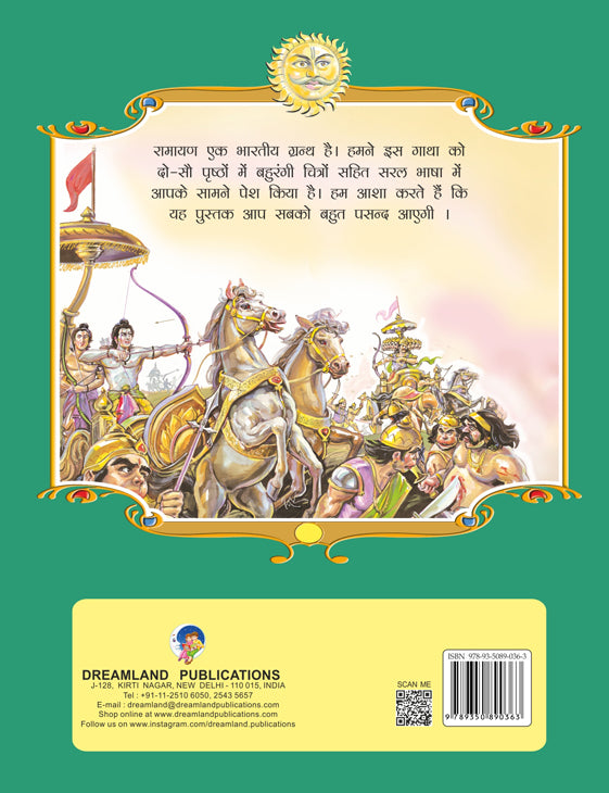 Dreamland Publications Valmiki's Ramayana (Hindi) : Children Religion Book - Distacart