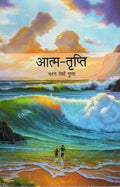 Aatm Tripti - Gyan Books - Distacart