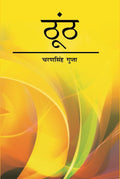 Thooth : Ek Upanyas - Gyan Books - Distacart