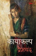 Kayakalp (Hindi)- Prem Chand by Munshi Premchand - Om Books