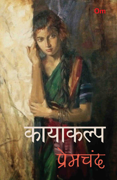 Kayakalp (Hindi)- Prem Chand by Munshi Premchand - Om Books