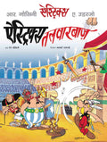 Asterix Talwarbaz (Hindi) - Om Books - Distacart