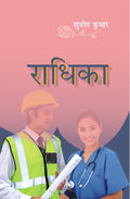 Radhika - Gyan Books - Distacart