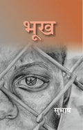 भूख (Bhookh) - Gyan Books - Distacart