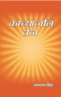 काव्यांजलि तेज (Kavyanjali Tej) - Gyan Books - Distacart