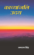 काव्यांजलि उदय (Kavyanjali Uday) - Gyan Books - Distacart