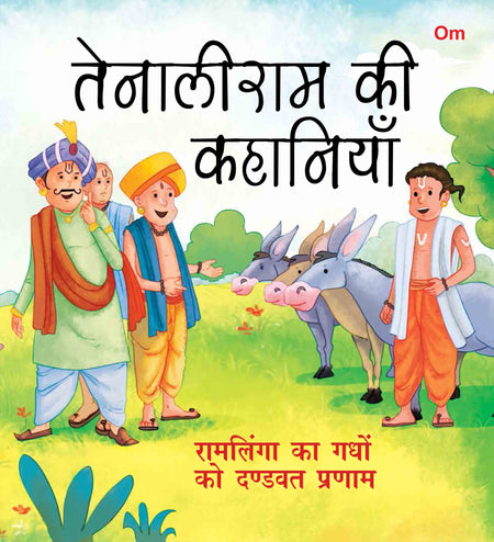 Ramlinga Ka Ghadho Ko Dandwat Parnam : Tenali Raman Stories - Om Books