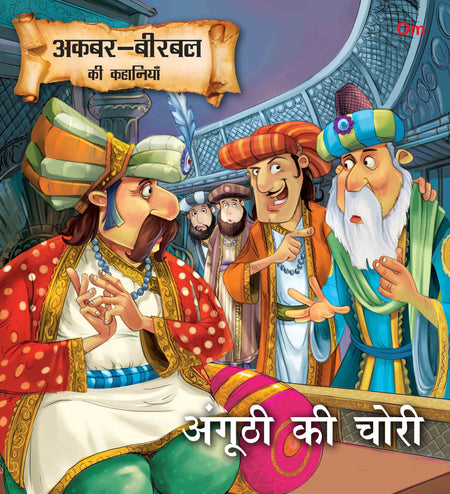 Anghuthi Ki Chori : Akbar-Birbal Stories - Om Books
