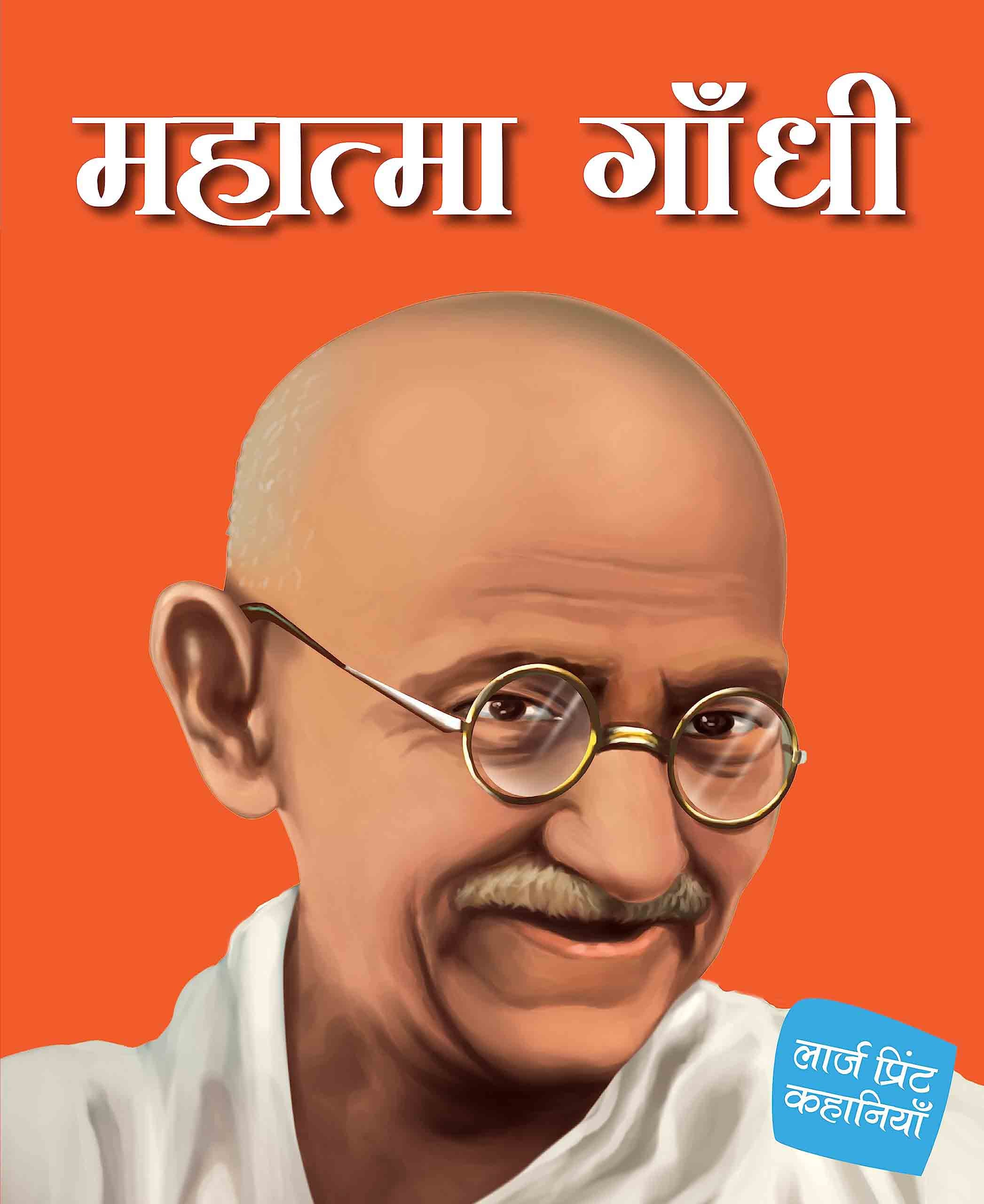 Mahatama Gandhi - Hindi - Large Print - Om Books - Distacart