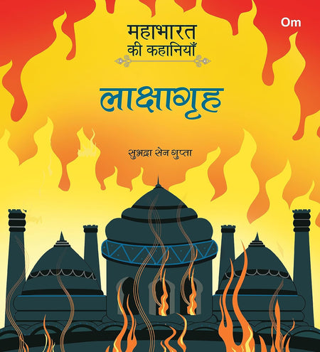 Mahabharata ki Kahaniyan : Lakshagrah - Om Books