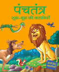 Panchtantra sujh bujh ki Khanaiyaan - Hindi - Large Print - Om Books - Distacart