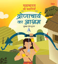 Mahabharata ki Kahaniyan : Dronacharya ka Ashram - Om Books - Distacart