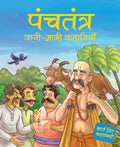 Panchtantra jaani maani Khanaiyaan - Hindi - Large Print - Om Books - Distacart