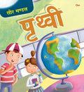 Saur Mandal Prithvi - Om Books - Distacart