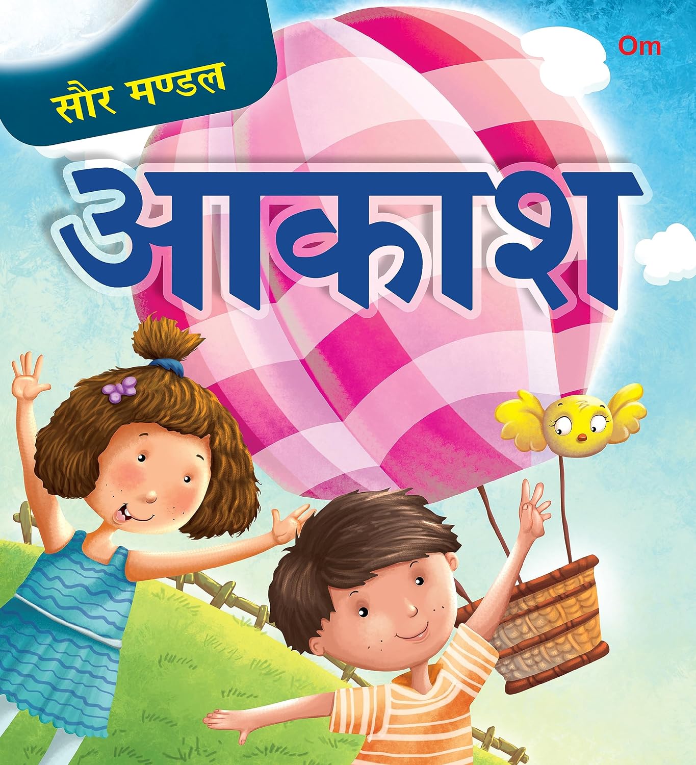 Saur Mandal Aakash - Om Books - Distacart