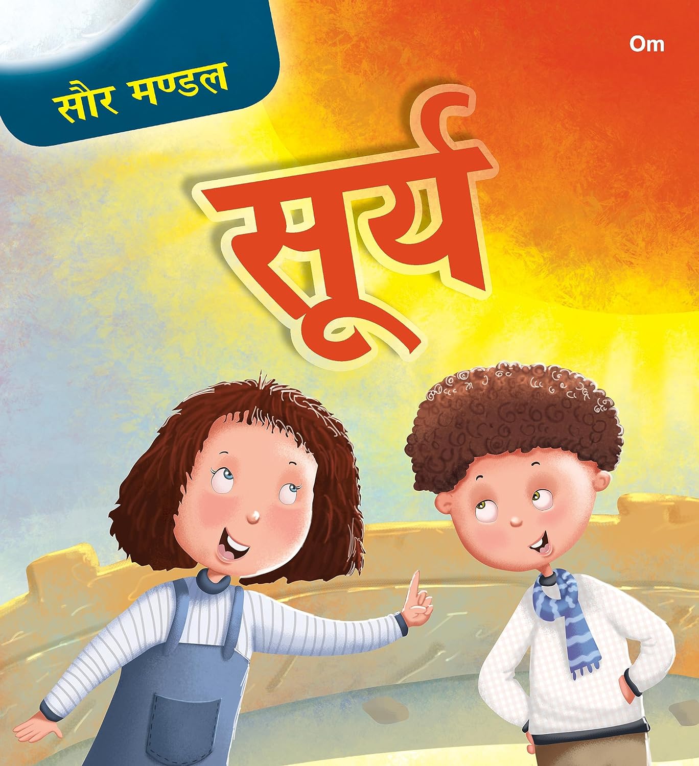Saur Mandal Surya - Om Books - Distacart