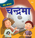 Saur Mandal Chandrama - Om Books - Distacart