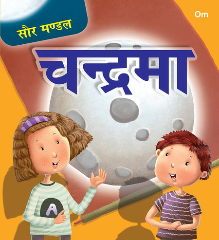 Saur Mandal Chandrama - Om Books