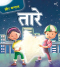 Saur Mandal Taare - Om Books - Distacart